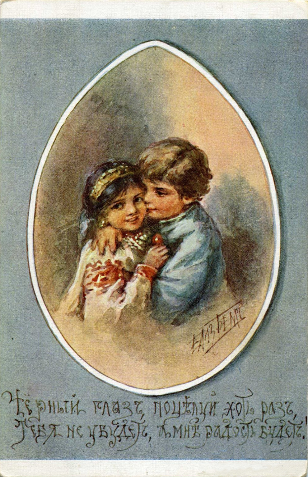 Eine alte Postkarte mit einem Bild eines Jungen und eines Mädchens, die sich umarmen und küssen, mit Valentinstags-Text.