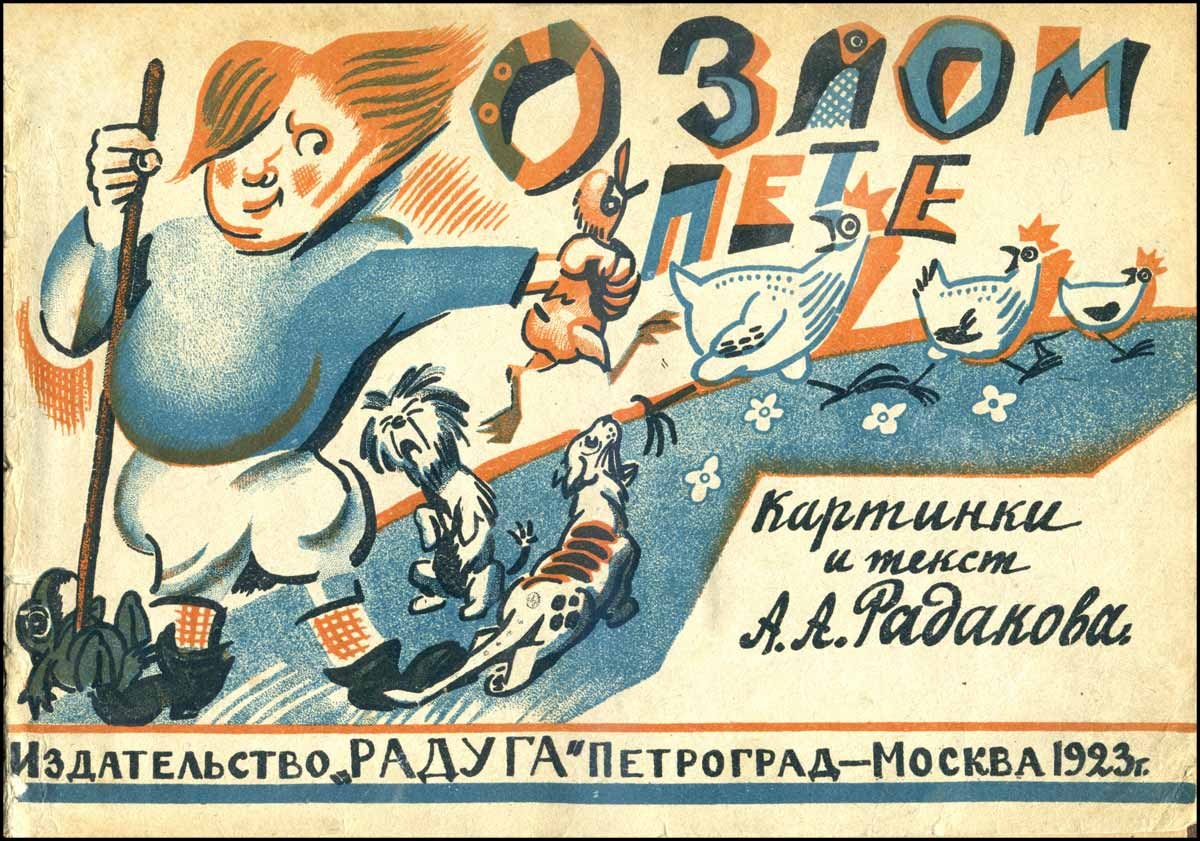 Propagandaplakat im Cartoon-Stil mit einem Jungen, der einen Stock hält, und einem Hund, umgeben von Vögeln und Blumen, mit russischem Text.